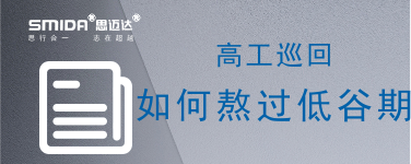 高工巡回 | 何時(shí)熬過(guò)低谷期？多家LED廠(chǎng)商給出答案